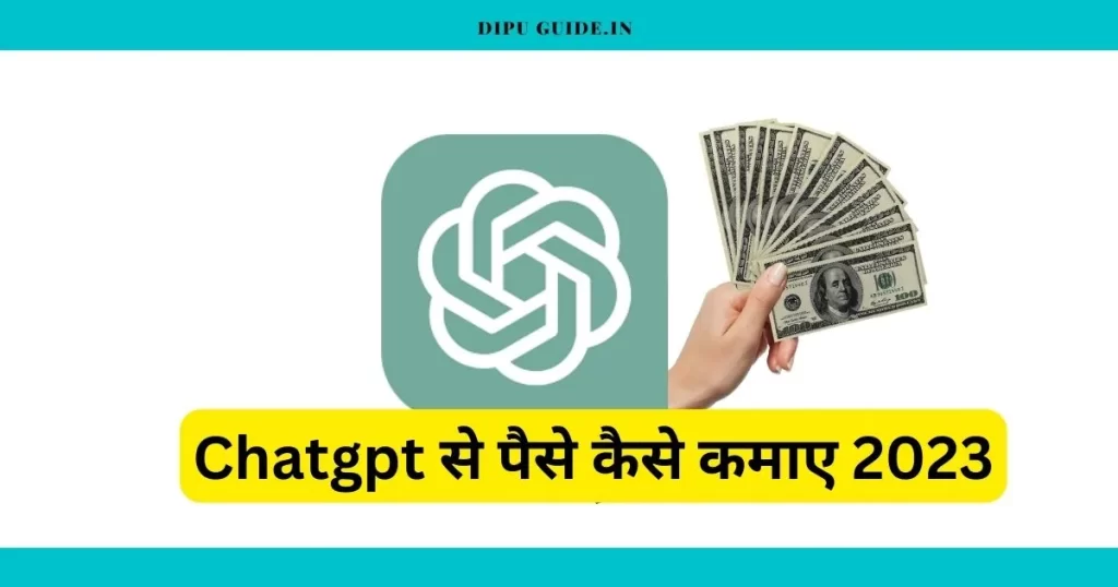 Chat Gpt Se Paise Kaise Kamaye 2024 इन 5 तरक स आप ChatGpt स पस कमए