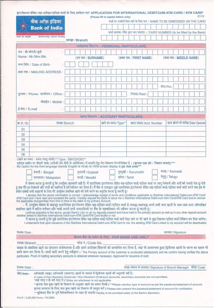 Bank of India ka ATM Form Kaise Bhare 2023