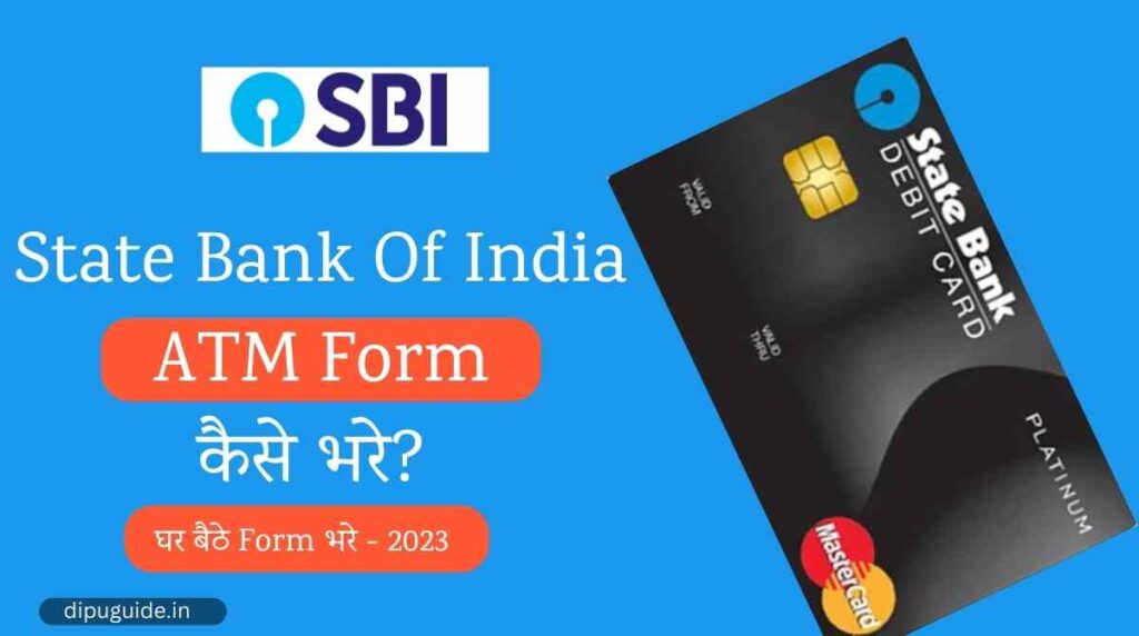 SBI ATM Form Kaise Bhare