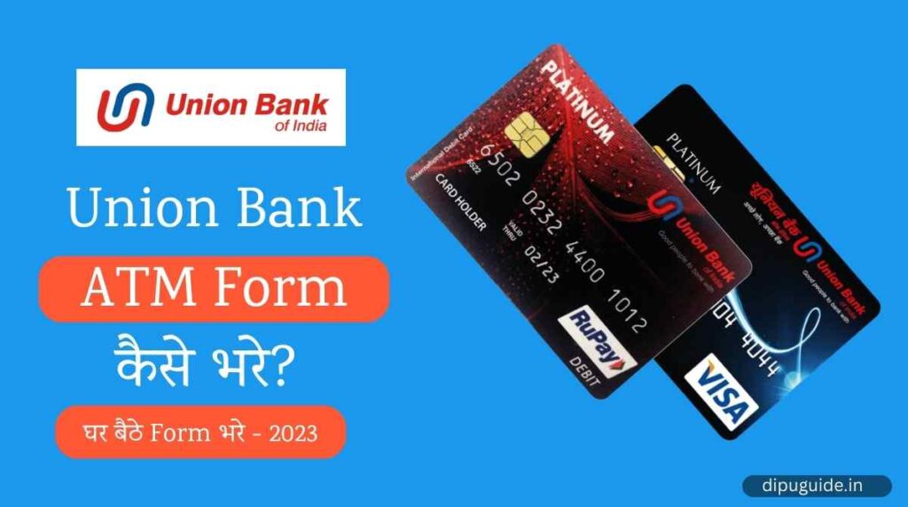 Union Bank ATM Form Kaise Bhare 2023