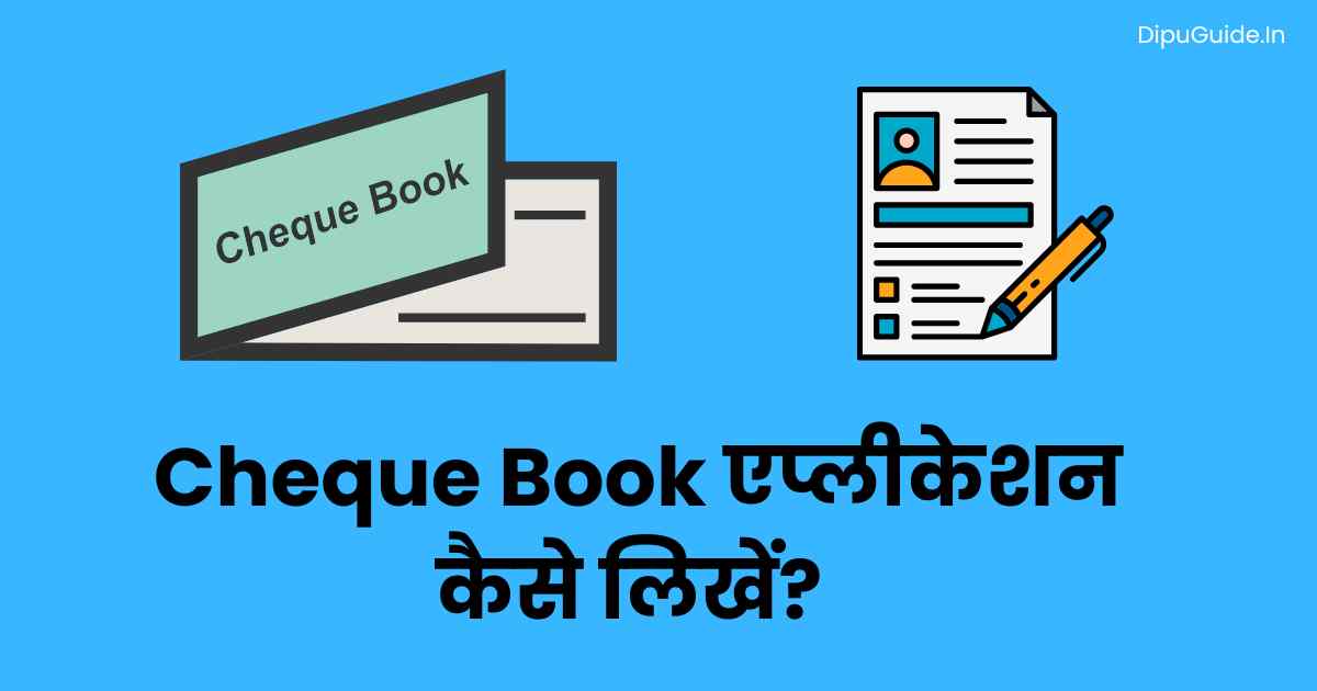 checkbook application letter in hindi pdf