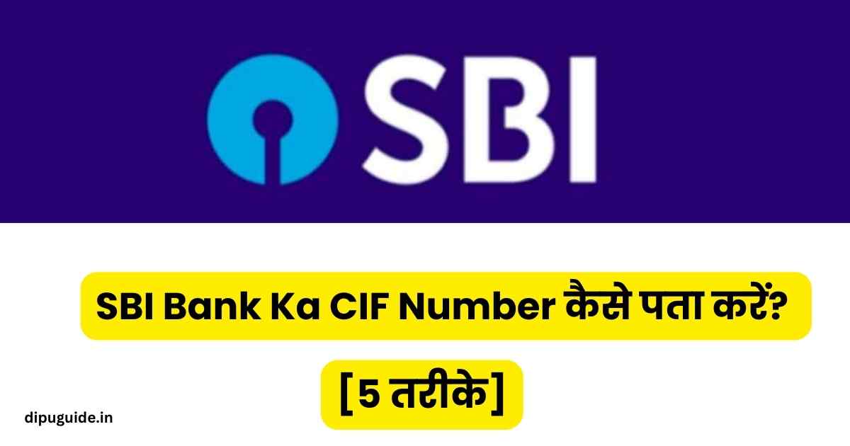 SBI Bank Ka CIF Number Kaise Pata Kare