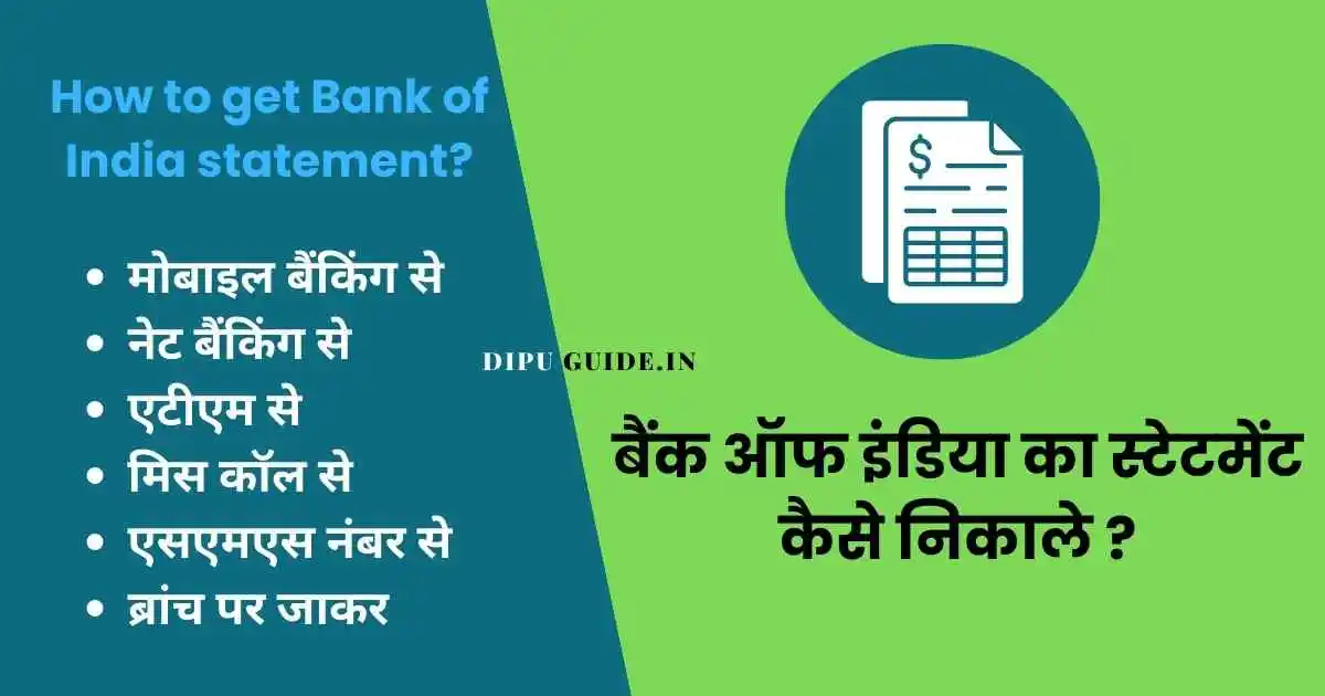 बैंक ऑफ इंडिया का स्टेटमेंट कैसे निकाले | Bank Of India Ka Statement ...