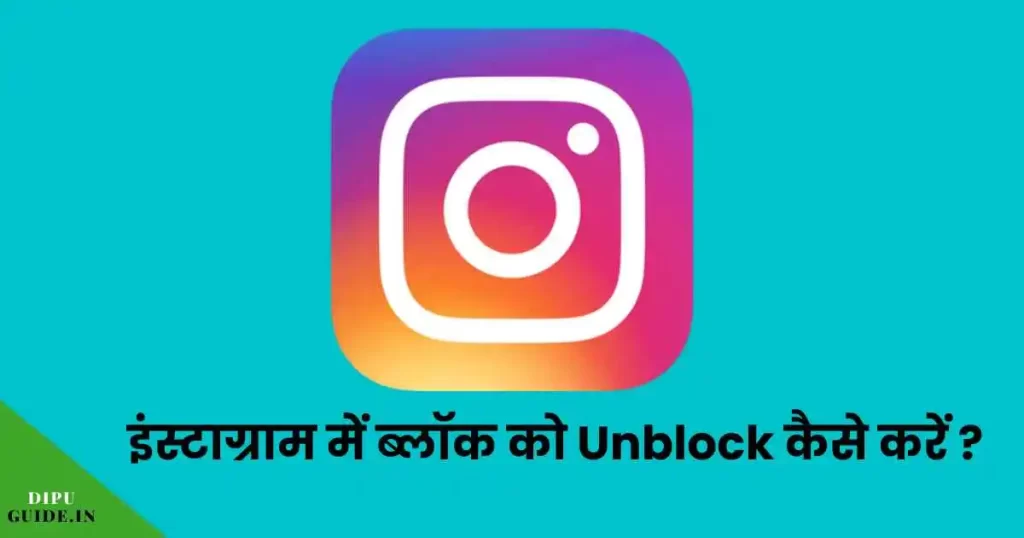 Instagram Me Block List Kaise Dekhe