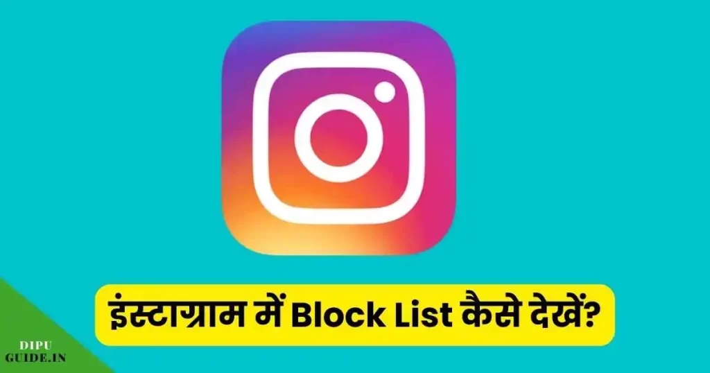 Instagram Me Block List Kaise Dekhe