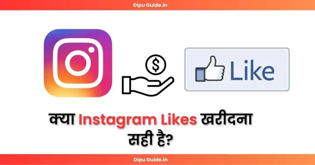 Instagram Par Like Kaise Badhaye | इंस्टाग्राम पर लाइक कैसे बढ़ाए 2023 में