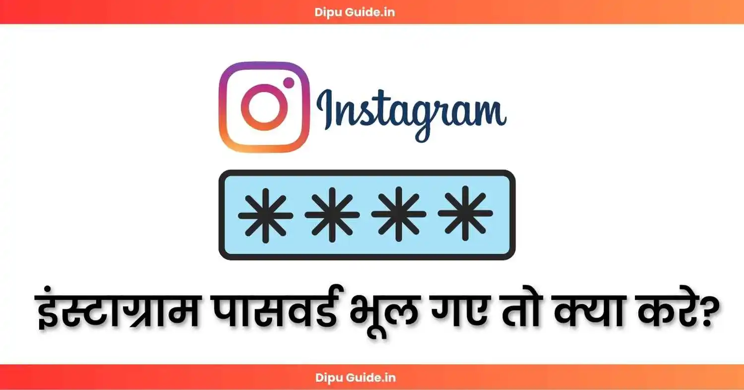 Instagram Password Bhul Gaye To Kya Kare