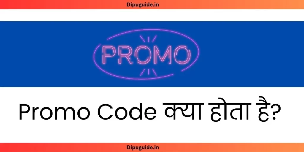 Promo Code Kya Hota Hai