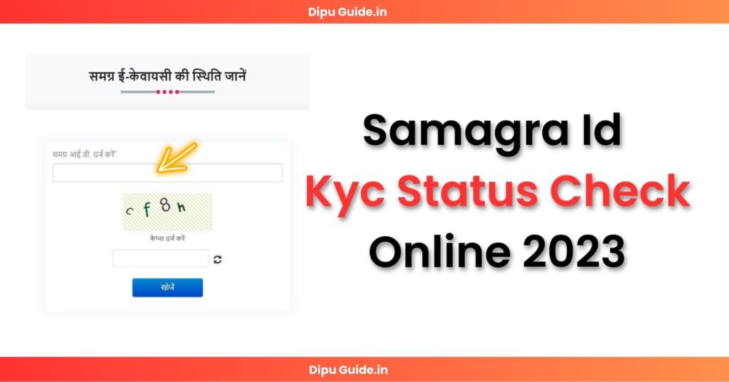 Samagra Id Kyc Status Check Online