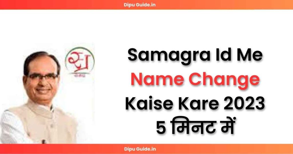 Samagra Id Me Name Change Kaise Kare 2023