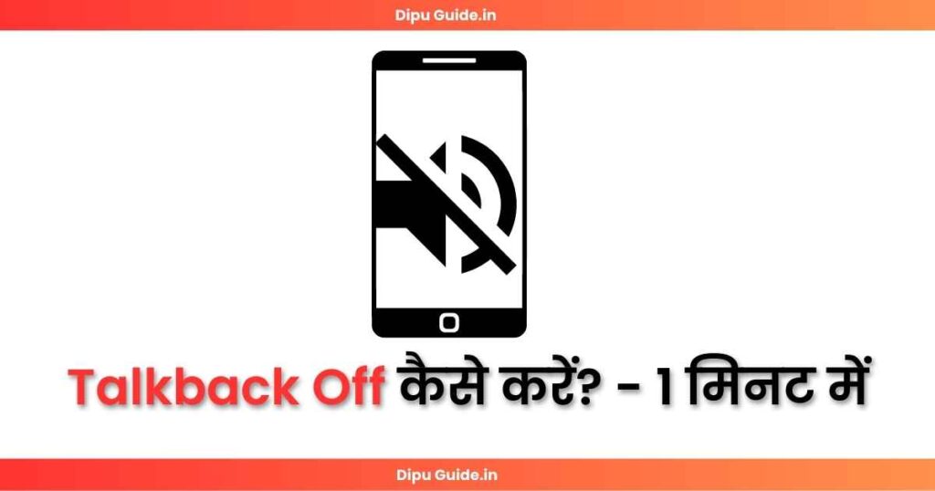 Talkback Off Kaise Kare