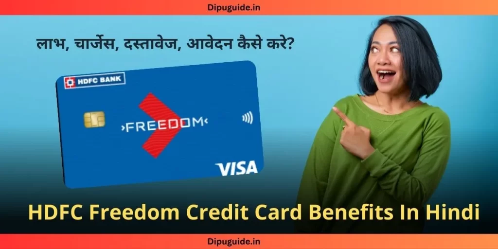 HDFC Freedom Credit Card Benefits In Hindi