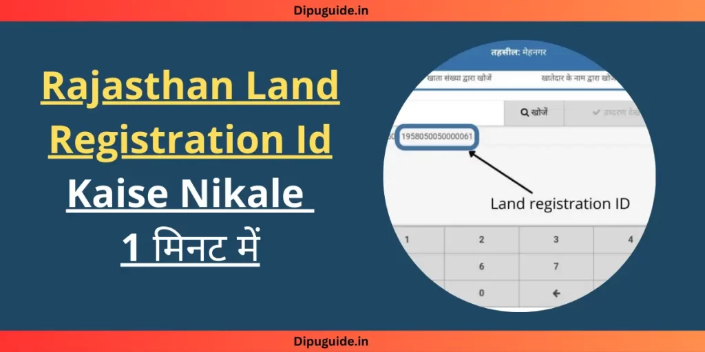 Rajasthan Land Registration Id Kaise Nikale