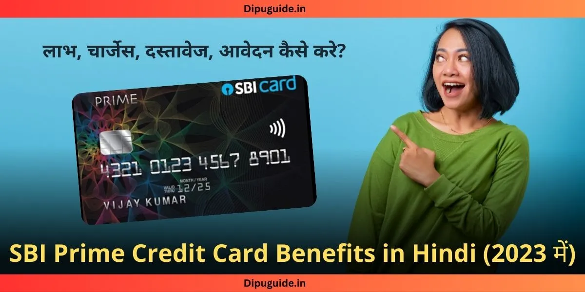 SBI Prime Credit Card Benefits in Hindi (2024 में)