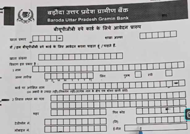 Gramin Bank Bank ATM Form