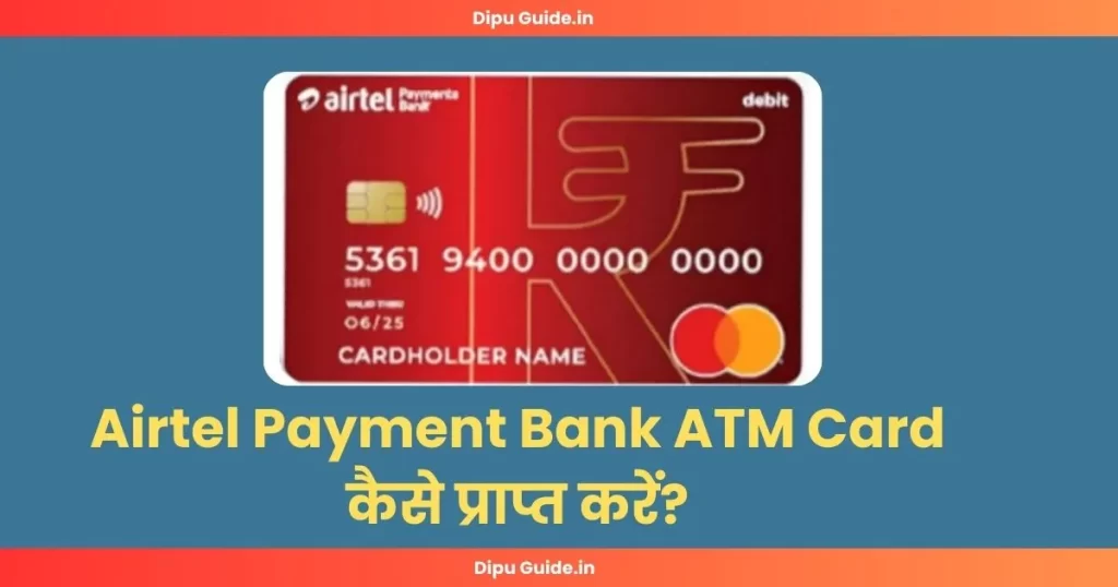 Airtel Payment Bank ka ATM Card Kaise Prapt Kare 2023