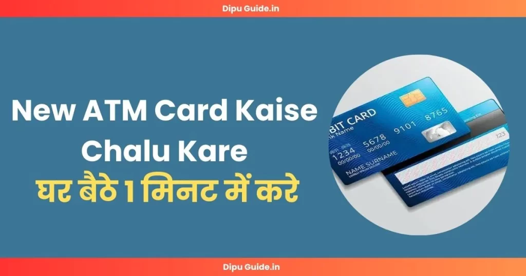 New ATM Card Kaise Chalu Kare | नया एटीएम कार्ड कैसे चालू करें