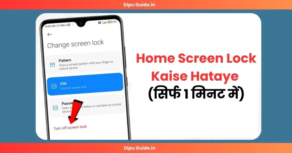 स्क्रीन लॉक कैसे हटाए - Screen Lock Kaise Hataye