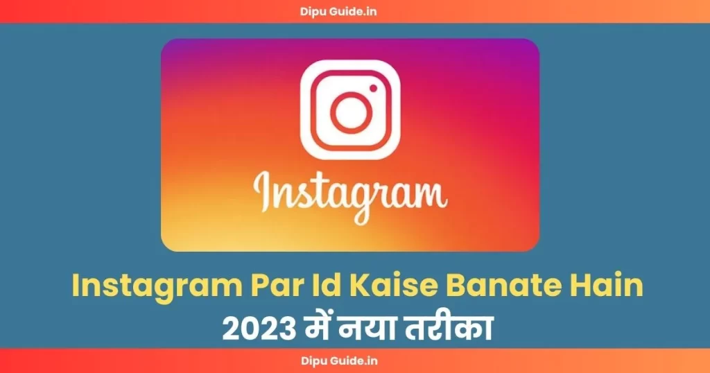 Instagram Par Id Kaise Banate Hain 2023