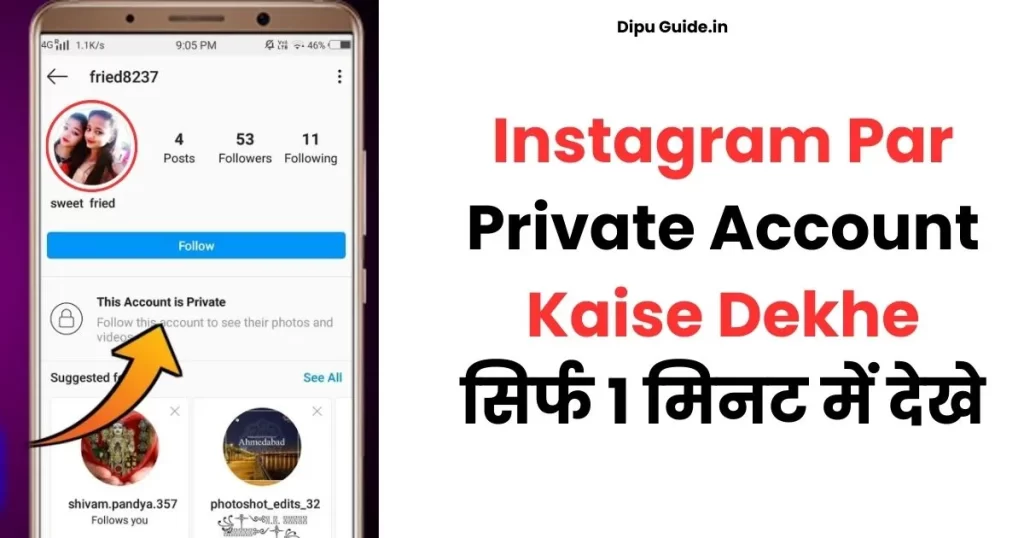 Instagram Par Private Account Kaise Dekhe
