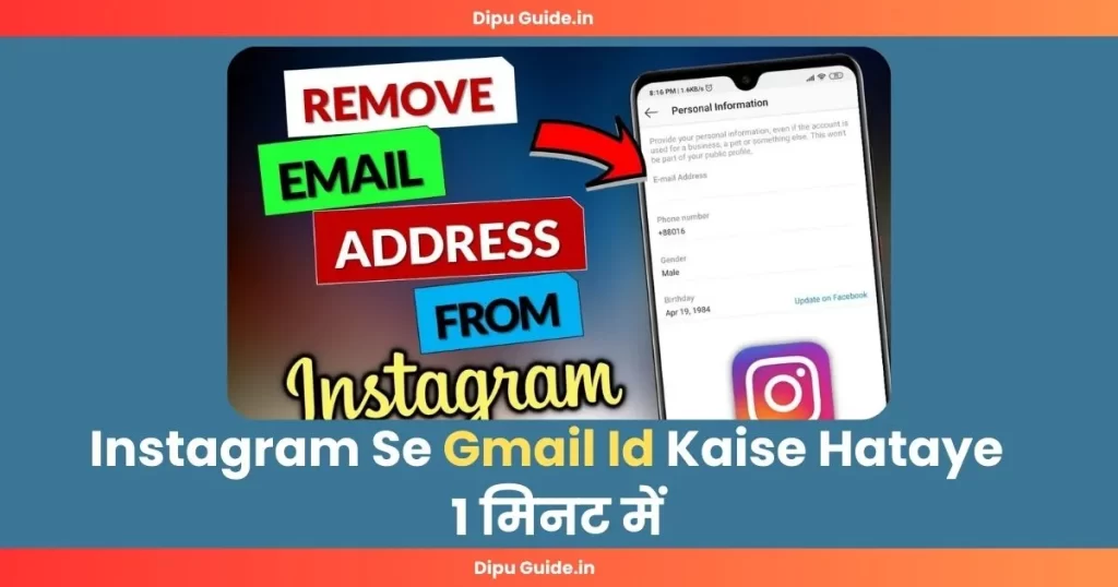Instagram Se Gmail Id Kaise Hataye - 1 मिनट में