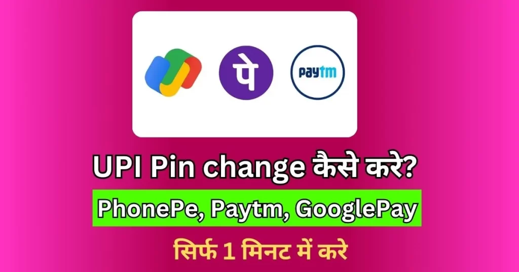 UPI Pin Change Kaise Kare
