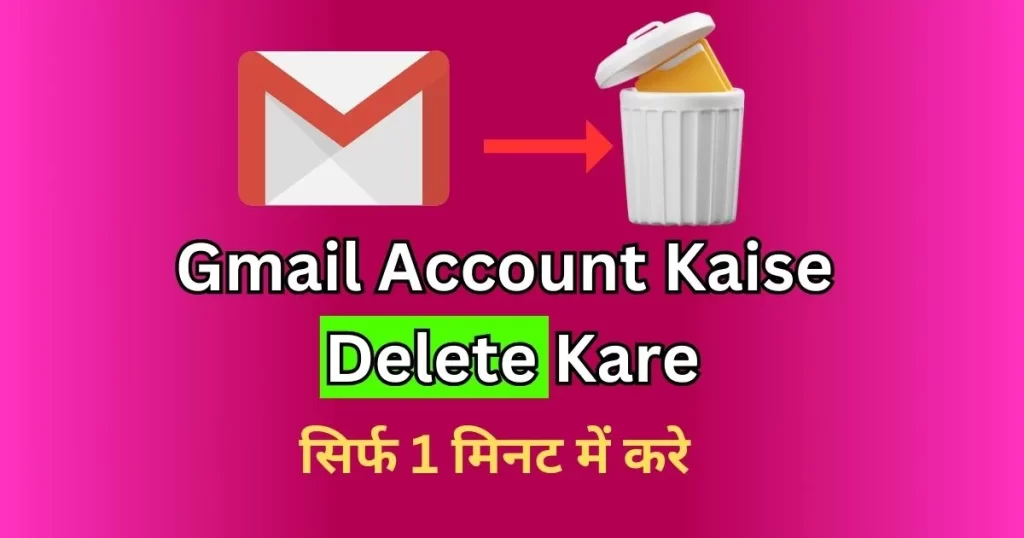 Gmail Account Kaise 
Delete Kare