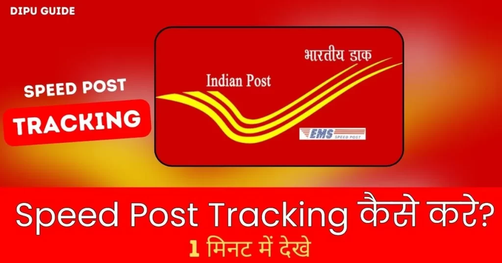 Speed Post Tracking Kaise Kare