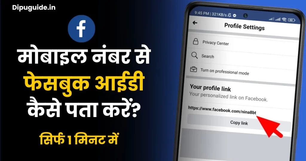 Mobile Number Se Facebook Id Kaise Pata Kare