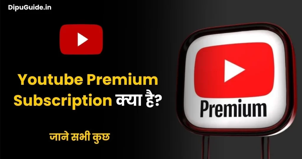 Youtube Premium Subscription kya hai