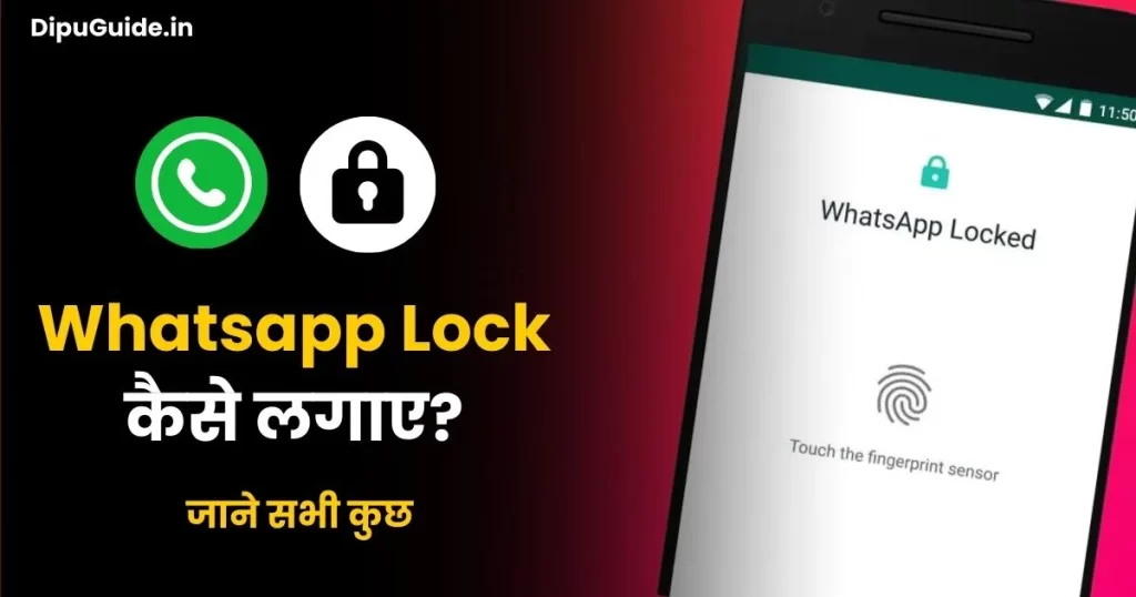 Whatsapp Par Lock Kaise Lagaye